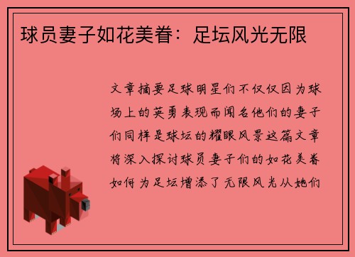 球员妻子如花美眷：足坛风光无限