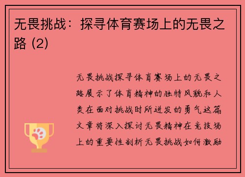 无畏挑战：探寻体育赛场上的无畏之路 (2)