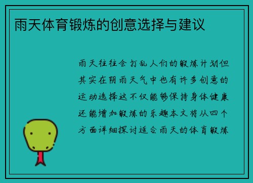 雨天体育锻炼的创意选择与建议
